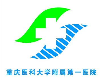 重慶醫(yī)科大學附屬第一醫(yī)院