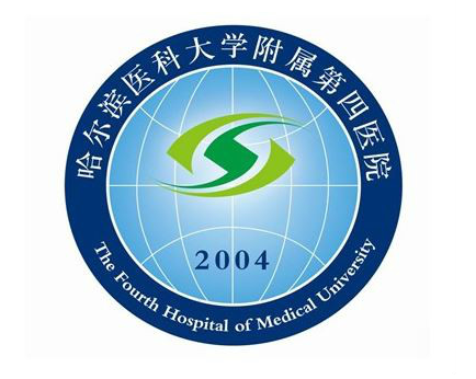 哈爾濱醫(yī)科大學附屬第四醫(yī)院