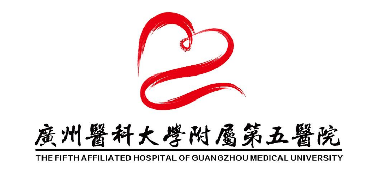 廣州醫(yī)科大學附屬第五醫(yī)院